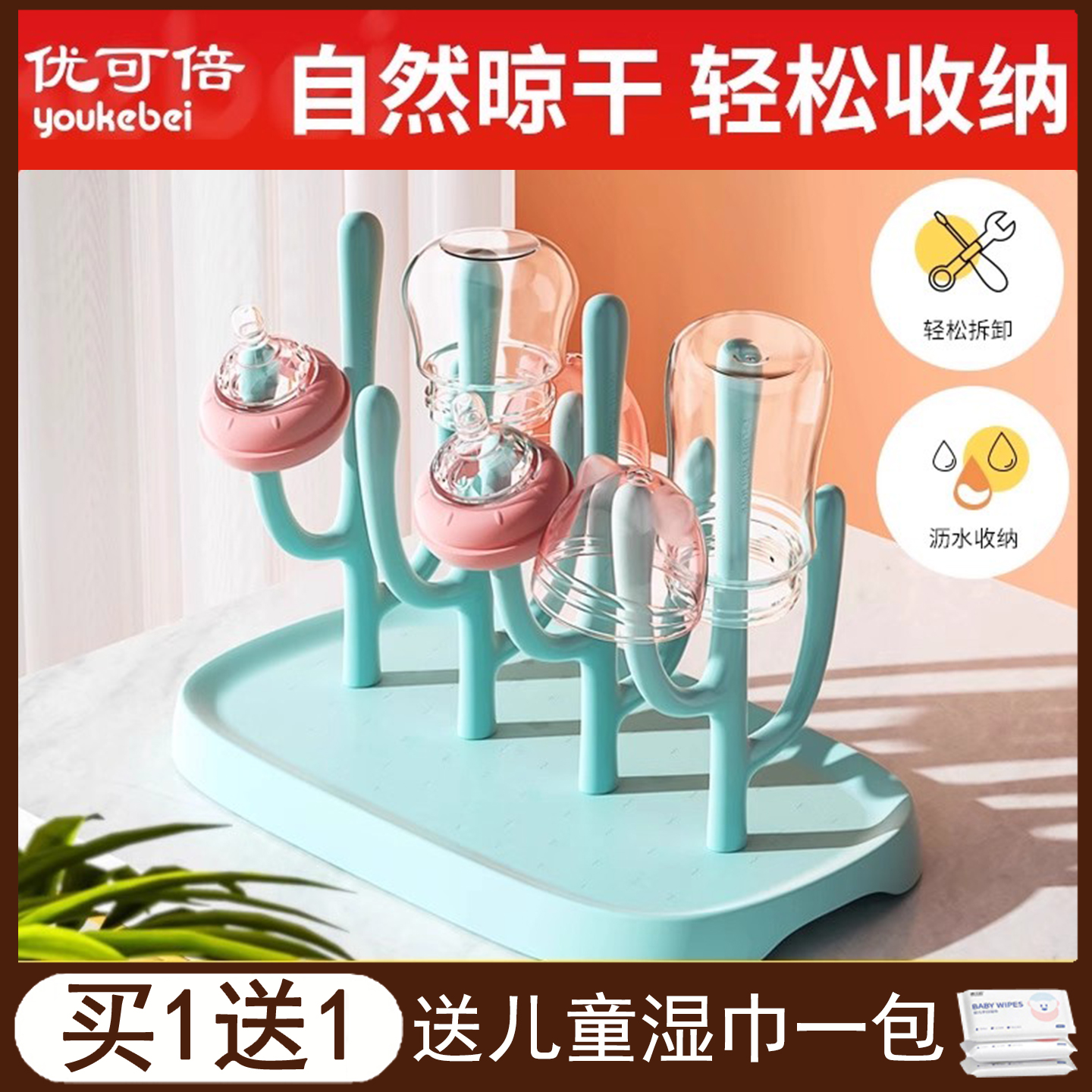 优可倍婴儿奶瓶沥水架晾干架子奶瓶置物架沥干宝宝水杯干燥架清洁