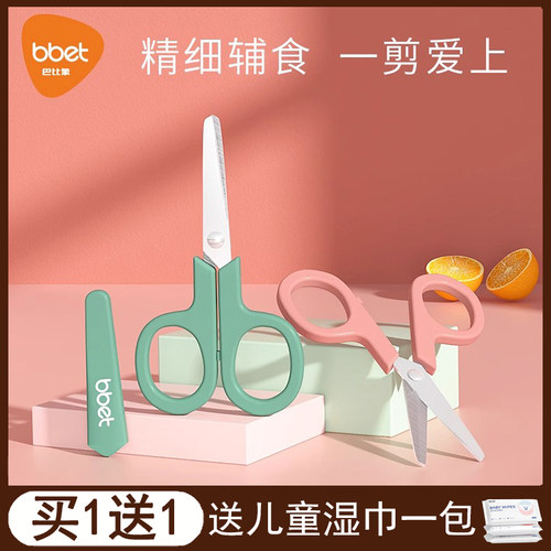巴比象婴儿辅食剪刀宝宝