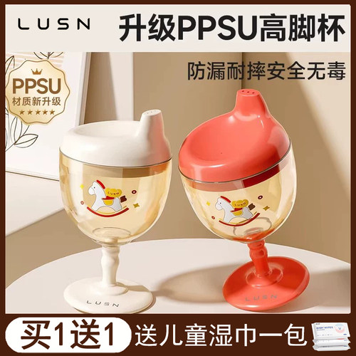 LUSN儿童高脚杯PPSU学饮杯