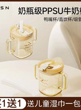 如山儿童牛奶水杯PPSU直饮吸管杯