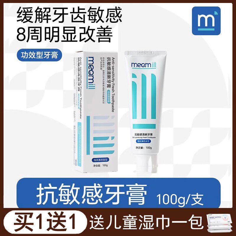 meomill妙米抗敏感牙膏清新口气护龈海风薄荷香男女温和去渍