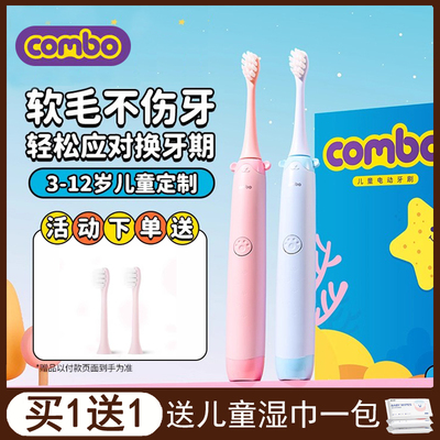 COMBO儿童电动牙刷全自动声波宝宝小孩学生男女款3岁以上6一12岁