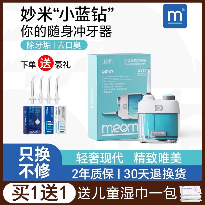 meomill妙米电动冲牙器