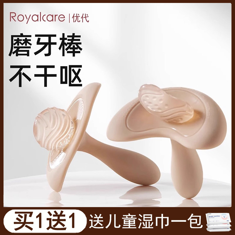 优代磨牙棒婴儿牙胶宝宝出牙期防吃手咬胶口欲期安抚啃咬3-12个月