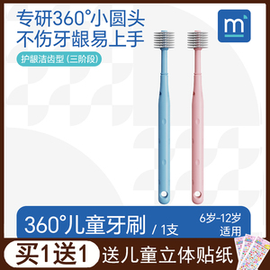 妙米360儿童牙刷6一12岁以上软毛男女宝宝小孩学生换牙期口腔清洁