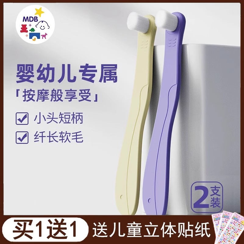 MDB婴儿牙刷小头万毛细软0-1-2-3岁以上儿童宝宝软毛口腔清洁神器
