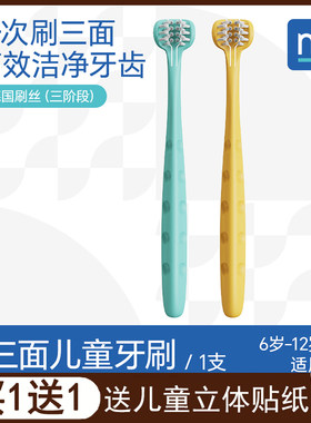 meomill妙米三面儿童牙刷软毛6-12岁专用小学生男女孩U型口腔清洁