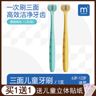 meomill妙米三面儿童牙刷软毛6-12岁专用小学生男女孩U型口腔清洁