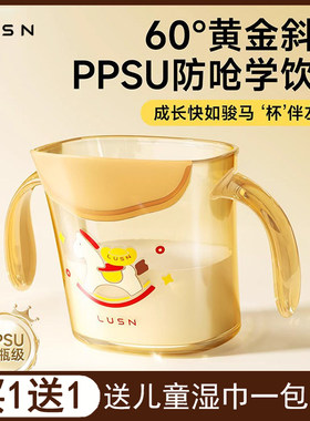 如山PPSU斜口杯宝宝水杯斜口杯