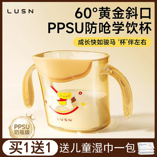 如山PPSU斜口杯宝宝水杯斜口杯儿童学饮直饮杯敞口杯喝奶1岁2岁 - 封面