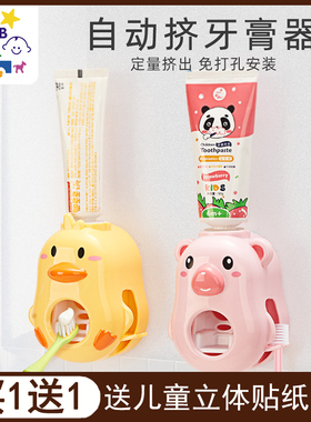 MDB儿童牙刷架全自动牙膏挤压器免打孔壁挂式卡通卫生间置物架