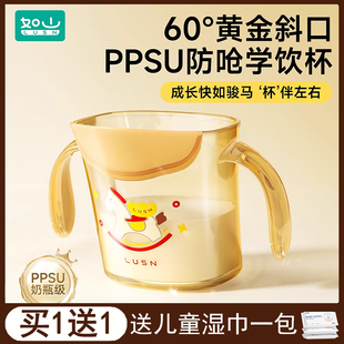 如山PPSU斜口杯宝宝水杯斜口杯儿童学饮直饮杯敞口杯喝奶1岁2岁