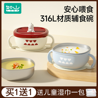 如山宝宝辅食碗316L不锈钢碗