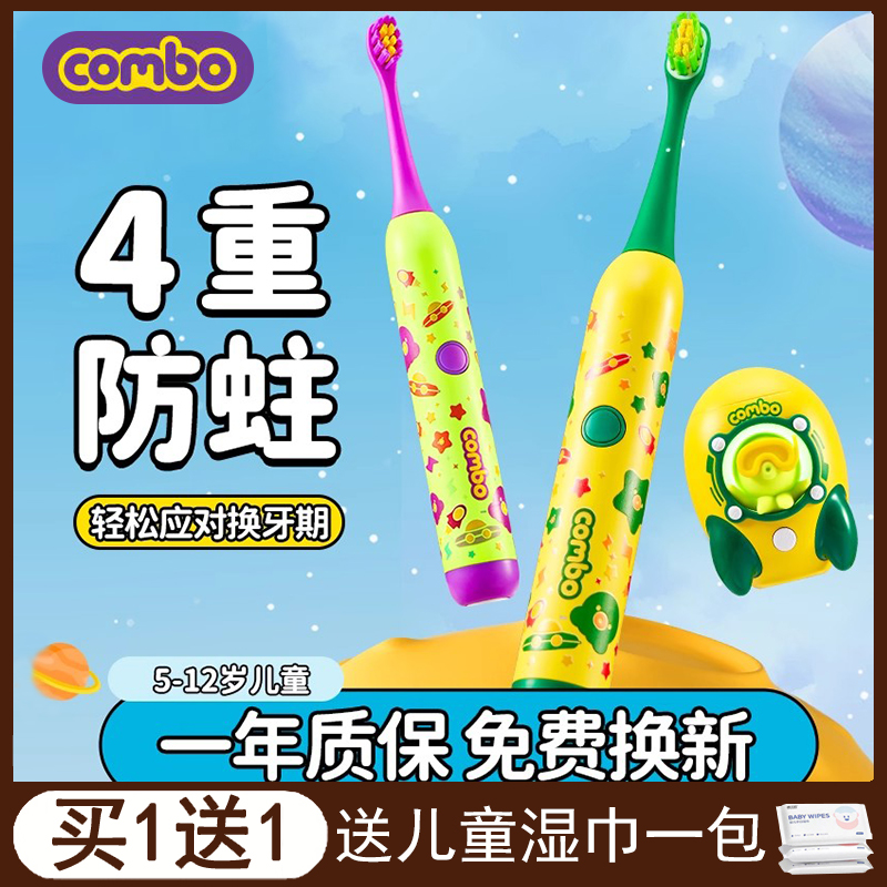 COMBO儿童电动牙刷含氟5-12岁宝宝声波全自动软毛杀菌防蛀小火箭