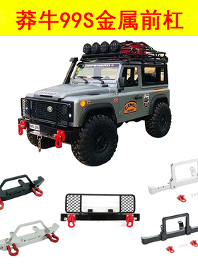 莽牛模型D90MN99S路虎卫士金属保险杠前防撞护栏拖车扣改装升级件