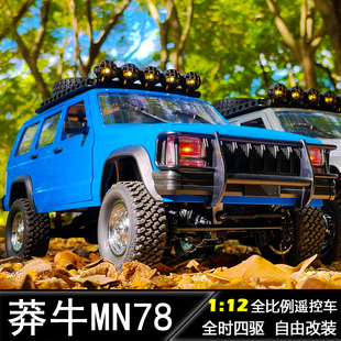 莽牛MN78切诺基RC遥控攀爬越野车四驱全比例遥控汽车儿童玩具车