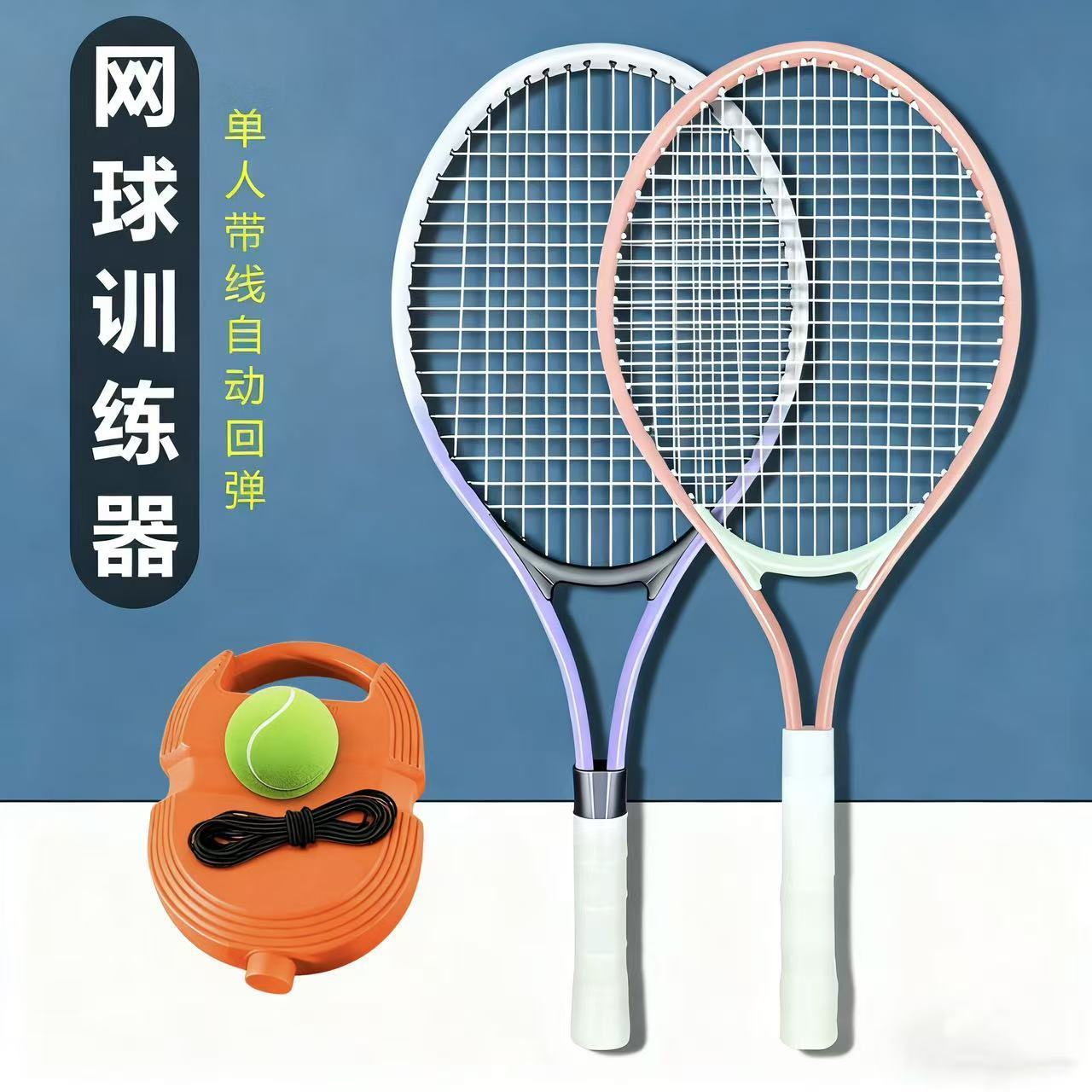 大学生选修网球拍成人儿童初学者男女单人打带线回弹大学生双人套