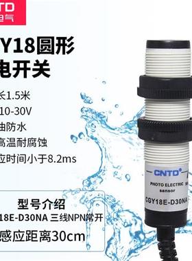 昌得感应传感器光电开关CGY18E-D30NA M18 24V E3F-DS30C4