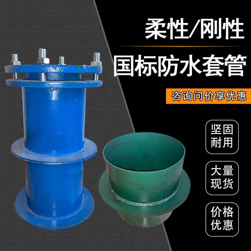 柔性防水套管a型b型国标刚性止水翼环穿墙预埋通风人防密闭厂家