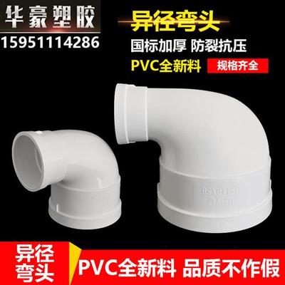 pvc异径弯头排水管110转75弯头75转50转接头160变110下水管配件