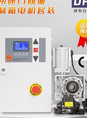 Dfs延和H200卷帘门工业门车库门堆垛门快速门控制箱伺服电机套装
