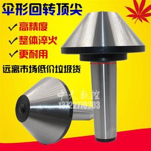 4号 车床活顶尖顶针活顶尖 莫氏3号 5号伞形回转顶尖 75度 200