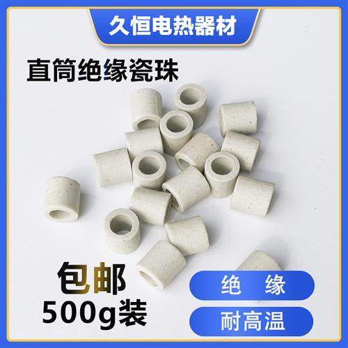 穿线瓷套管电热丝绝缘陶瓷管陶瓷粒耐高温瓷珠直筒陶瓷珠柱500g,五金/工具,其他电热设备,淘宝优惠券,粉丝福利购,淘宝优惠卷