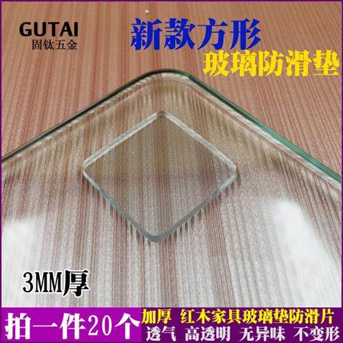 玻璃垫片防滑垫红木钢化玻璃茶几桌固定吸盘桌台面透气透明胶垫片,基础建材,防撞胶粒,淘宝优惠券,粉丝福利购,淘宝优惠卷