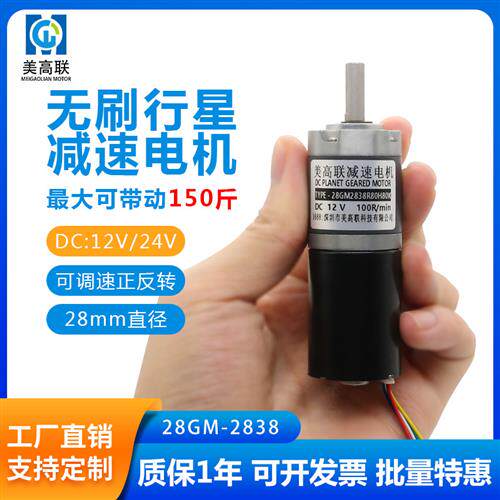 28-2838无刷行星直流减速电机12v24v霍尔驱动大扭力正反转小马达
