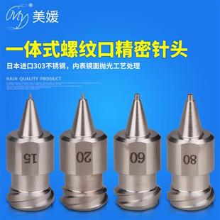 针头不锈钢一体式 双螺纹高精密点胶针头点胶阀针筒螺牙内嵌式 针头