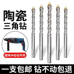 瓷砖专用电锤冲击钻两坑两槽三角钻头圆柄混凝土开孔器麻花多功能