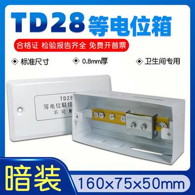 白色小号TD28等电位端子箱铜条加厚焊接等电位联结箱LEB接地盒