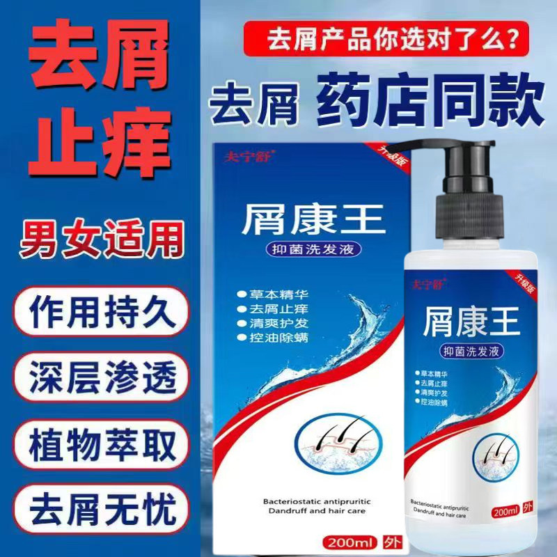 屑康王去屑止痒洗发水正品严重头洗发水