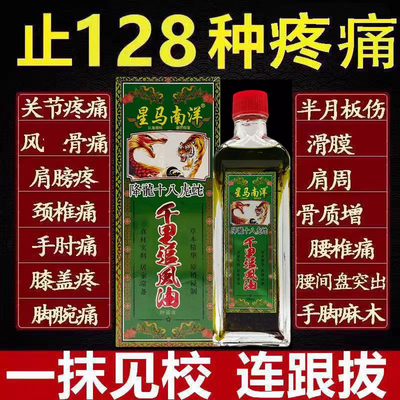 香港版老牌正红花油活络油舒筋活血化瘀通经络官方旗舰店原装正品