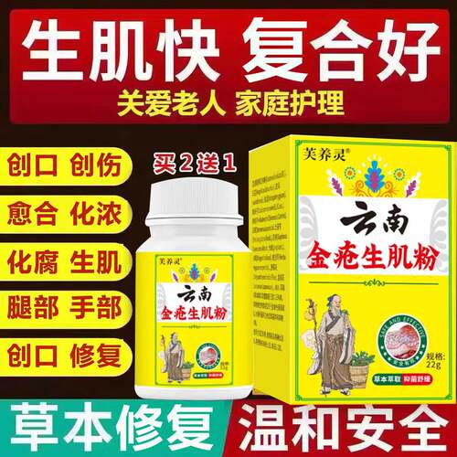 云南伤口愈合粉生肌膏老不好外用创口快速结痂修复促进愈合药粉外