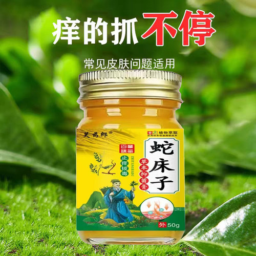 蛇床子粉百草痒膏皮肤专用全身皮肤痒大腿根内侧湿痒正品乳膏