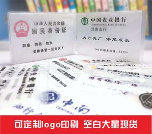 透明磨砂防磁身份证件套银行会员公交证件保护套PVC卡套