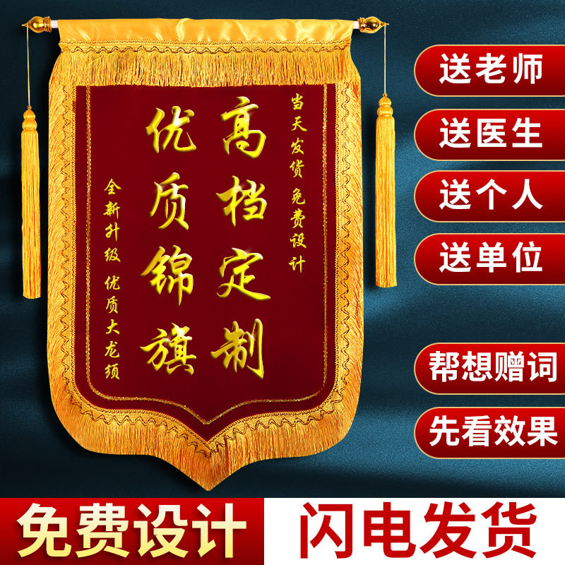 高档锦旗定制做感谢医生赠送老师教日月嫂月子中心驾校教练旌旗