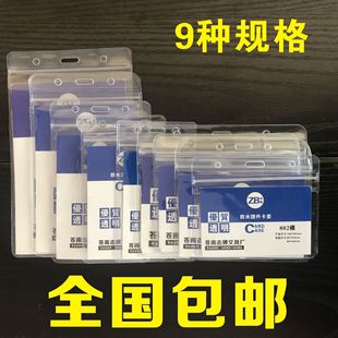 PVC软质胸防水卡证件接种卡保护套透明工作证厂牌套卡套