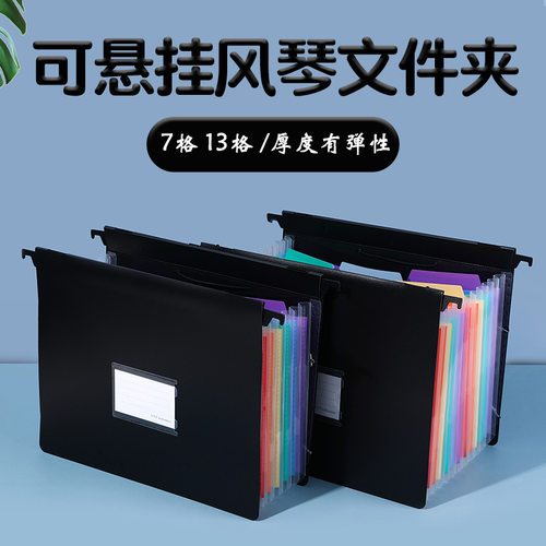 新款7格/13可悬挂风琴文件夹PP