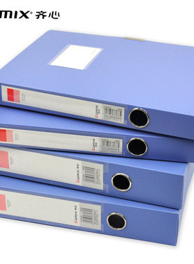 齐心A4档案盒文件收纳盒塑料盒会计凭证档案盒A1249