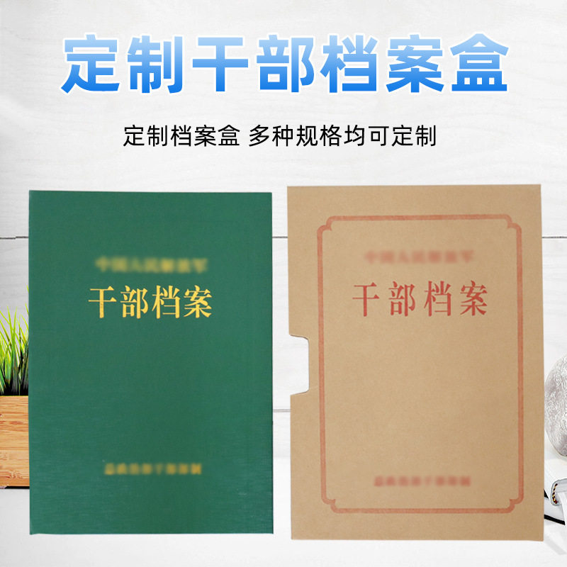 a4牛皮纸干部人事档案盒绿皮整理图片