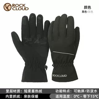 RockCloud岩云秋冬男软壳手套保暖加绒加厚防寒滑雪手套可触屏