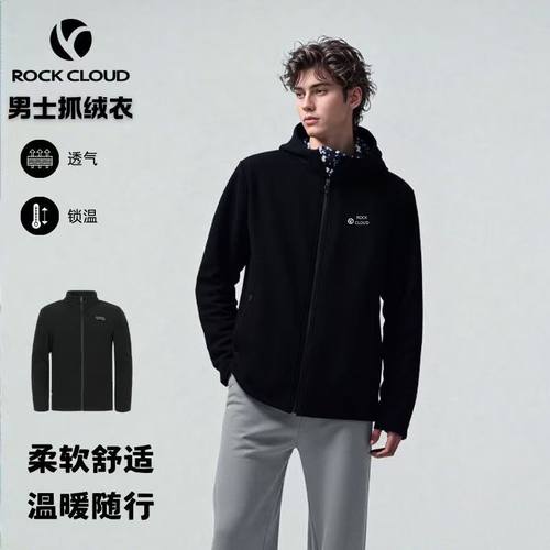 RockCloud岩云男款春秋季保暖男装打底衫衣抓绒衣运动徒步露营