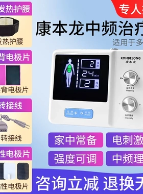 康本龙温热中低频治疗仪中频理疗按摩仪家用中频脉冲电疗仪治疗器