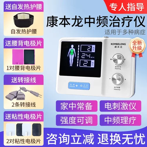 康本龙温热中低频治疗仪电疗按摩