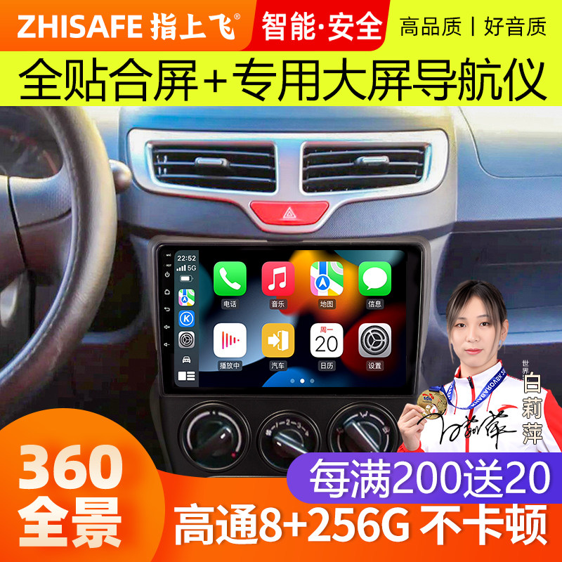 适奇瑞qq/A5旗云12345中控改装升级大屏倒车影像多媒体导航一体机