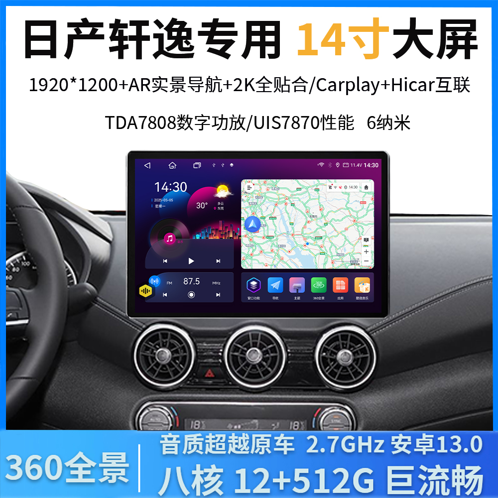 适用20-22款日产轩逸中控1