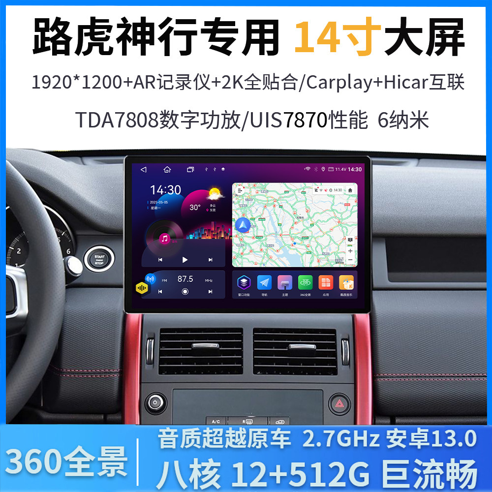 路虎发现神行中控屏智能车机