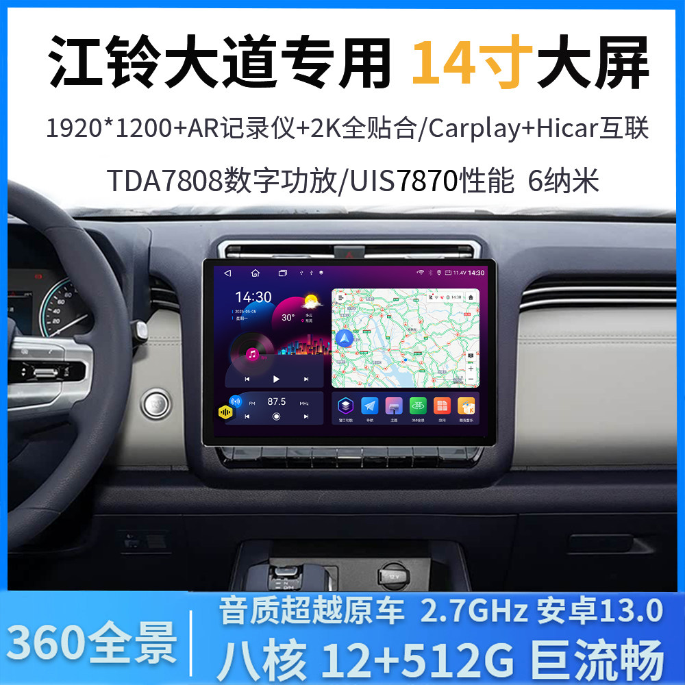 江铃大道中控导航一体机车机